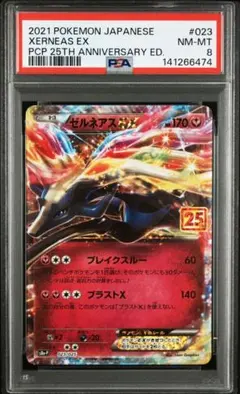 PSA8 ゼルネアスEX プロモカード 25th ANNIVERSARY
