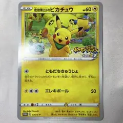 ポケモンカード 救助隊DXのピカチュウ 036/S-P - メルカリ