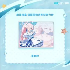 ブルーアーカイブ ホシノア クリルブロック KACOKACO コラボ ブルアカ