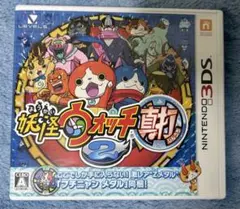妖怪ウォッチ2 真打 ニンテンドー3DS