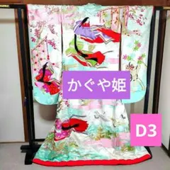柿澤老舗 趣味の御誹品 衣装つゞら - メルカリ