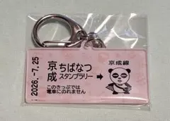 京成線 ちばなつスタンプラリー アクリルキーホルダー