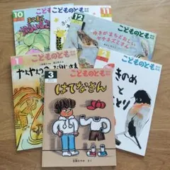 こどものとも　年中向き　月刊予約絵本　知育絵本　セット