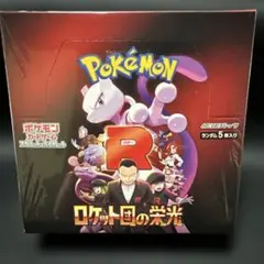 ポケモンカード ロケット団の栄光 1ボックス 未開封シュリンク付き 一部破れあり 拡張パック「ロケット団の栄光」 未開封BOX の新品通販/中古フリマ