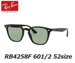 【新品】レイバン RB4258F 601/2 52サイズ　ライトグリーン