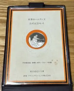王貞治　披露宴引き出物 2026年最新】王貞治公式記念セットの人気アイテム - メルカリ