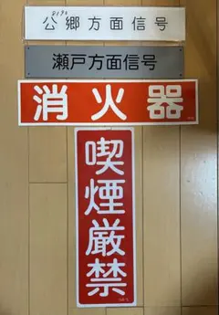 南海電鉄バス側面方向幕 - メルカリ