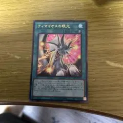 プレイ用 遊戯王 ティマイオスの眼光 ウルトラ #2 - メルカリ