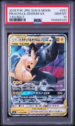 ピカチュウ&ゼクロムGX RR 031/095 PSA10 | Mercari
