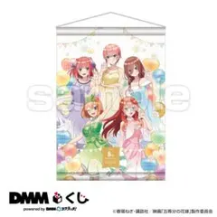 五等分の花嫁　DMMくじ ラスト賞　B2タペストリー