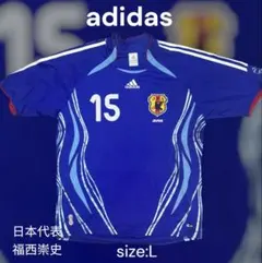 アディダス サッカー日本代表 ユニフォーム 15番 福西崇史 Lサイズ 青
