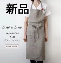 新品　正規品　Lino e Lina リーノエリーナ フルエプロン マノンのサムネイル