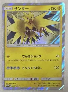 ポケモンカード サンダー LV.30 100/100 Pt3 1EDITION - メルカリ