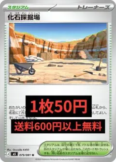 化石採掘場 M5 079/080 在庫3 アビスアイのサムネイル