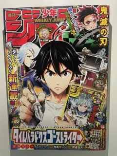 鬼滅の刃 最終話 週刊少年ジャンプ 2020年 24号