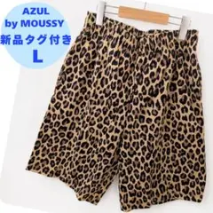 新品 AZUL by MOUSSY レオパード柄 シェフショーツ Lのサムネイル