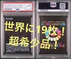 2026年最新】村上隆 トレーディングカード psa10の人気アイテム - メルカリ