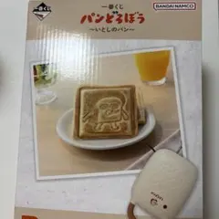 パンどろぼう 一番くじ B賞 ホットサンドマシーン - メルカリ