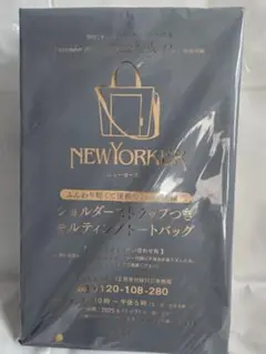 素敵なあの人 12月号 付録　NEWYORKER キルティングトートバッグ