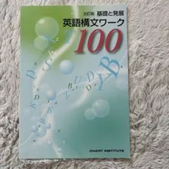 基礎英語 学習参考書