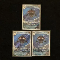 ポケモンカード ニンジャスピナー ネンドール AR 3枚セット