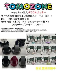 TOMOZONE　ペラクルカッターのサムネイル