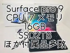 超高性能【Surface Pro9】CPUi7/メモリ16G/SSD2T/超美品 超高性能【Surface Pro9】CPUi7/メモリ16G/SSD2T/超美品/｜Yahoo