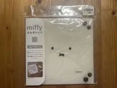 miffy マルチトレイ ホワイトのサムネイル