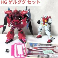 HG ゲルググ セット