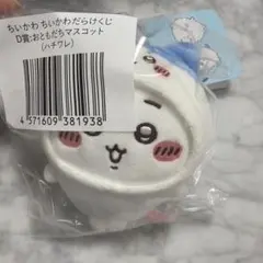 ちいかわだらけくじ D賞 おともだちマスコット ハチワレのサムネイル