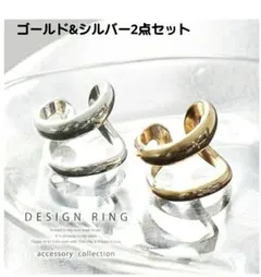 osharewalkerダブルラインデザインリング　ゴールド&シルバー2点セット