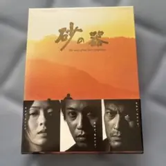 砂の器（1977年版）DVD全3巻 全巻セット 仲代達矢 原作:松本清張