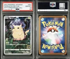 PSA10 連番セット ピカチュウ 25th - メルカリ