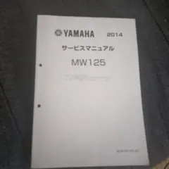 YAMAHA TRICITY MW125A サービスマニュアル 2015 | Mercari