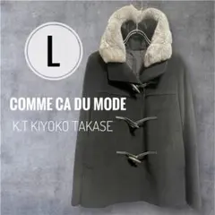 11号 コムサ デ モード K.T ファー付 アンゴラ混 ダッフルコート 美品