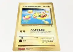 ピカチュウのなつやすみ（ジャンボ）_月刊コロコロコミック 98年6月号
