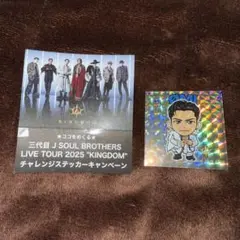 三代目 会場限定 ホログラムステッカー 登坂広臣