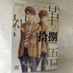 土日セール⭐︎アラタカンガタリ　リマスター版　全巻　1-18巻 アラタカンガタリ リマスター版 全巻 1巻～18巻 初版 渡瀬悠宇