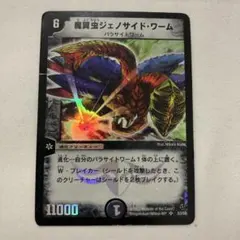デュエルマスターズ 魔翼虫ジェノサイド・ワーム 英語版 - メルカリ