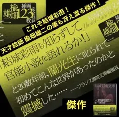 絶版】コレクター77.9 千草忠夫 団鬼六 椋陽児 春川ナミオ 沖渉二 小妻