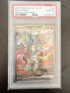 PSA10 レシラムex SAR SV11W ホワイトフレア 168/086