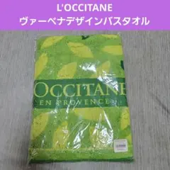 L'OCCITANE ヴァーベナデザイン バスタオルのサムネイル