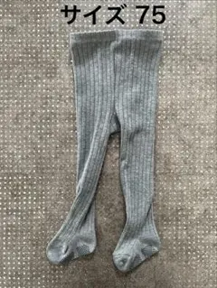 グレー リブ編み ベビータイツ サイズ75