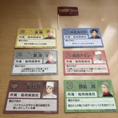 ハイキュー!! 稲荷崎高校 いきなりステーキ コラボカード 6種セット
