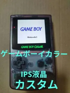 ゲームボーイカラー IPS液晶液晶カスタム