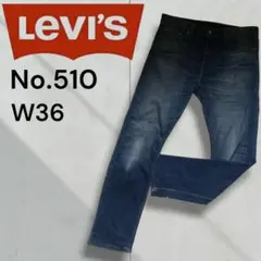 Levi's　リーバイス　510 サイズ36 ヴィンテージ大きめ　希少