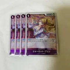 ワンピースカード シャーロット・プリン R OP12-071 4枚セット