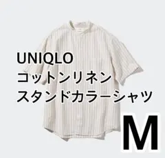 【新品・タグ付】ユニクロ　コットンリネン スタンドカラーシャツ M ナチュラル