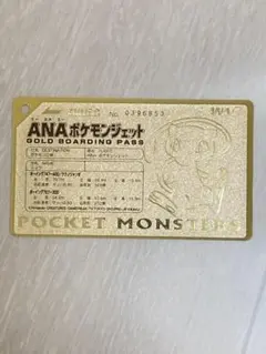 2026年最新】ANAポケモンジェット ゴールドボーディングパスの人気