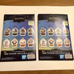 ハリー・ポッター　一番くじ　G賞アクリルオーナメントチャーム